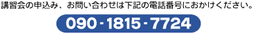 090-1815-7724